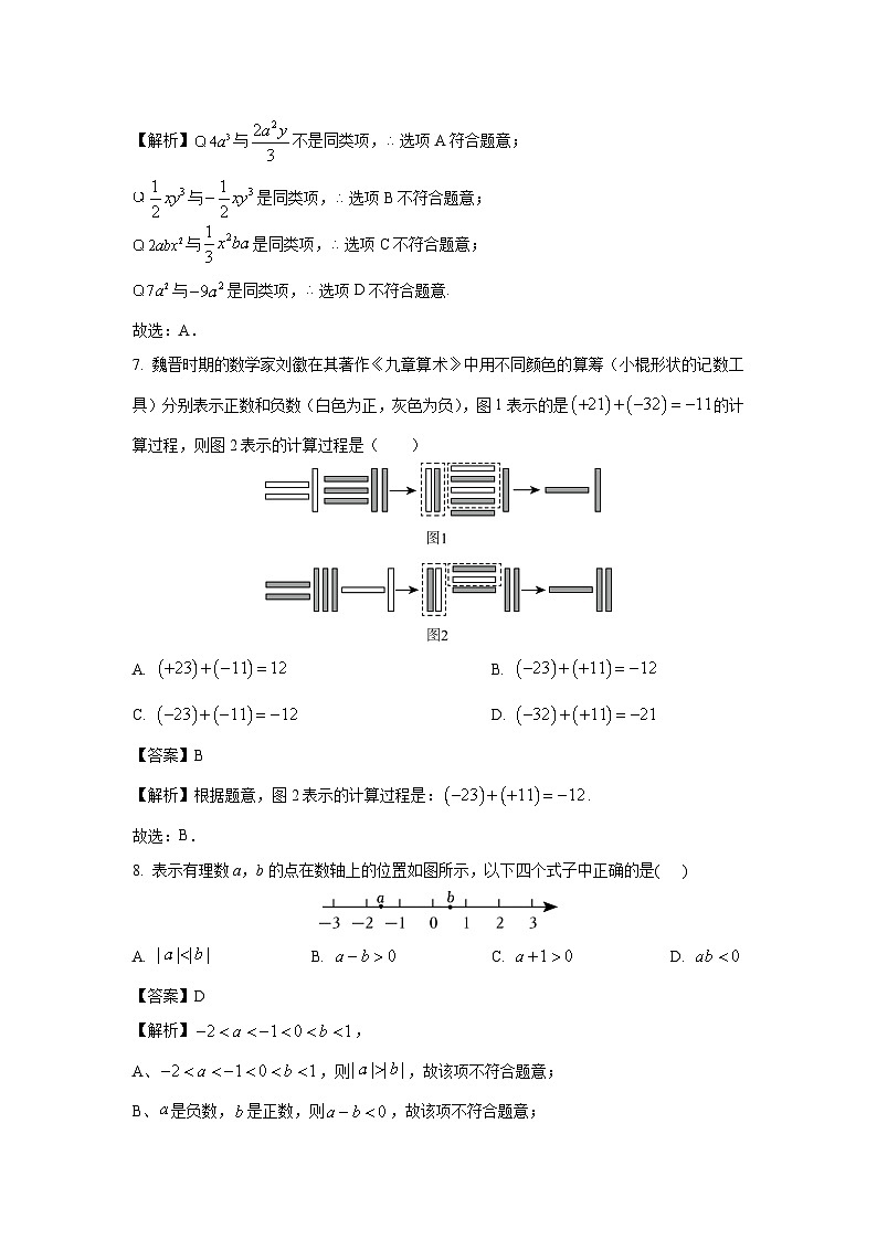 山东省济南市历城区2023-2024学年七年级上学期期中数学试卷（解析版）第3页