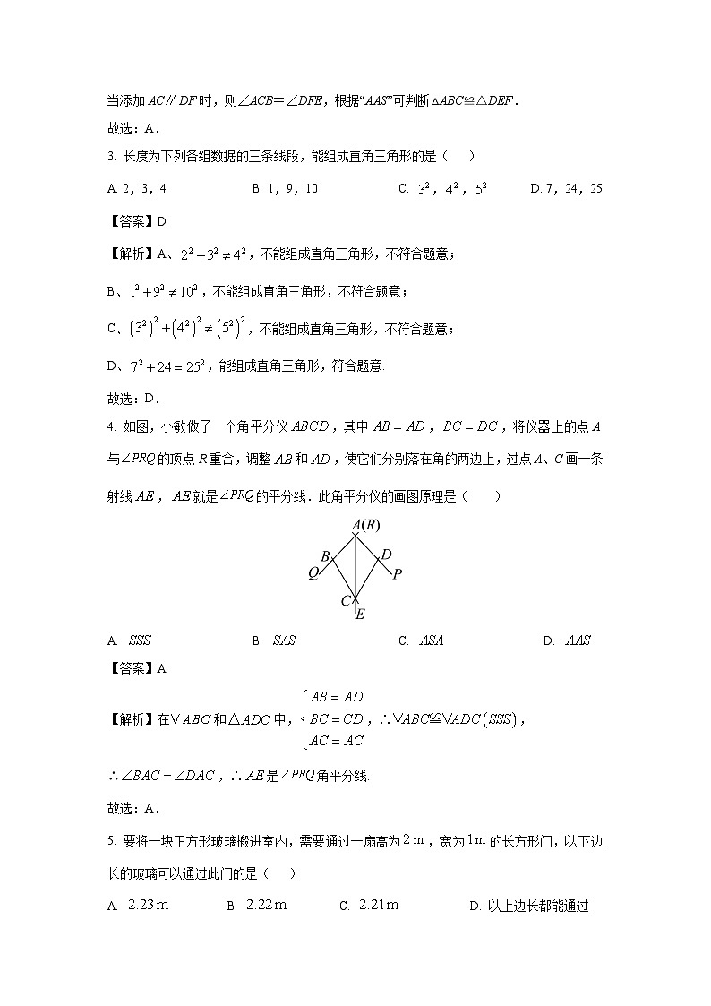 山东省威海市乳山市（五四制）2024-2025学年七年级上学期期中考试数学试卷（解析版）第2页