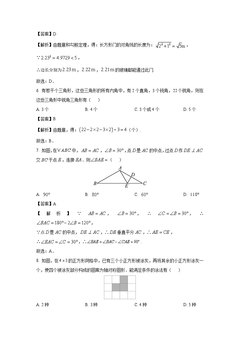 山东省威海市乳山市（五四制）2024-2025学年七年级上学期期中考试数学试卷（解析版）第3页