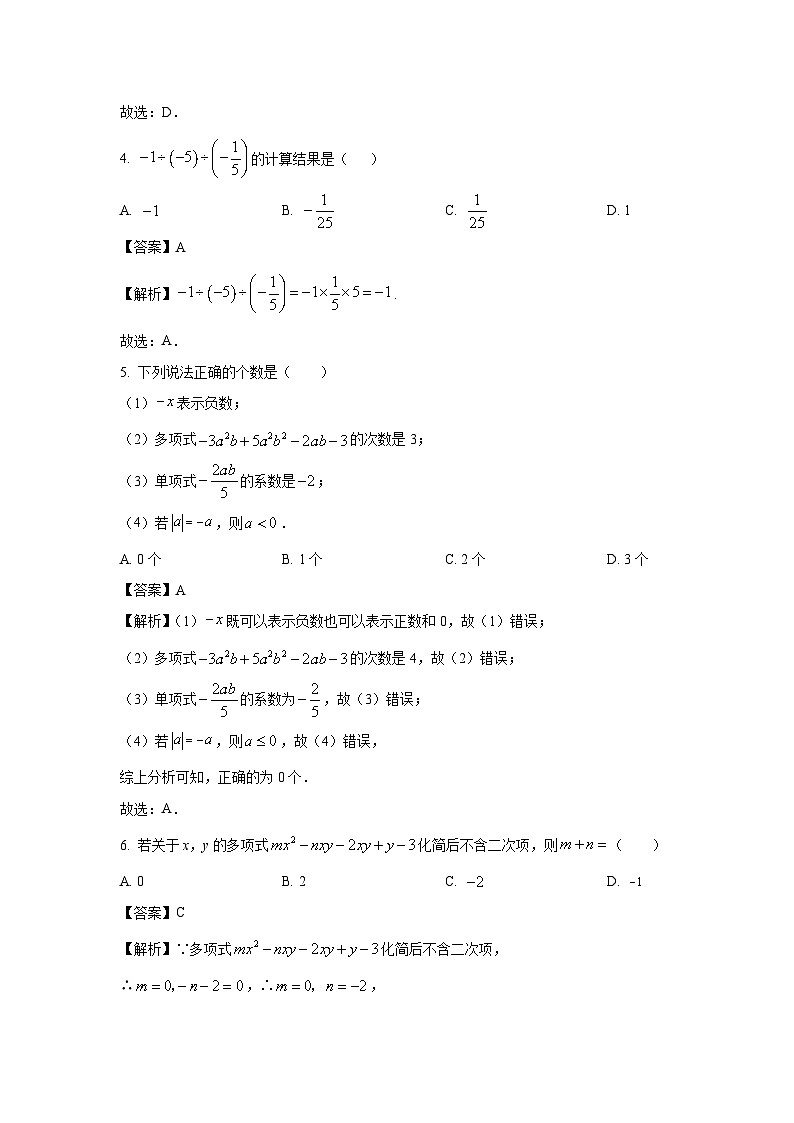 山东省临沂市2023-2024学年七年级上学期期中数学试卷（解析版）第2页