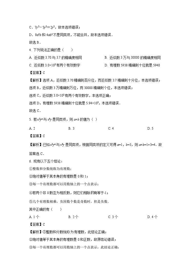 云南省昆明理工大学附属中学2022-2023学年七年级上学期期中考试学数学试卷（解析版）第2页