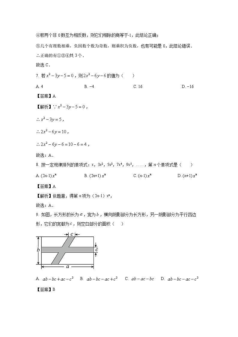 云南省昆明理工大学附属中学2022-2023学年七年级上学期期中考试学数学试卷（解析版）第3页