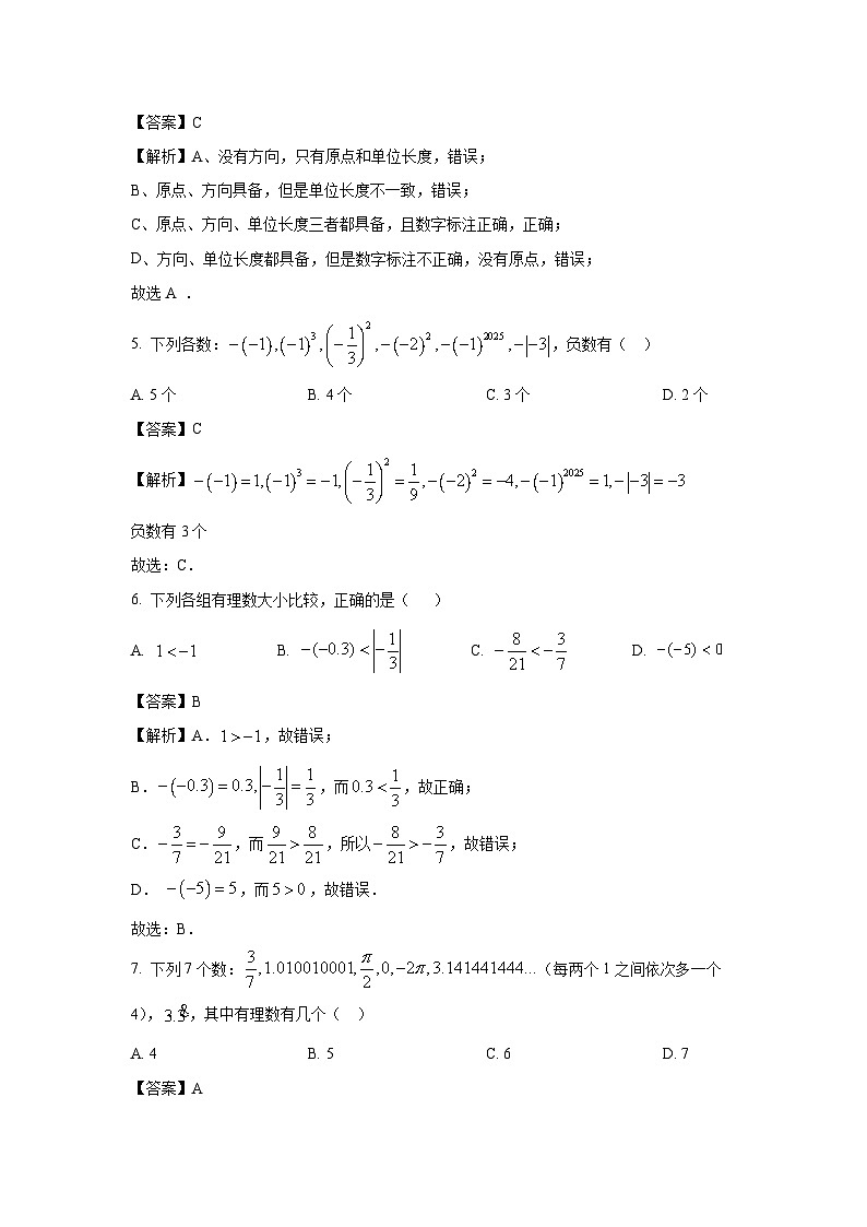云南省昆明市第八中学2024-2025学年七年级上学期11月期中考试数学试卷（解析版）第2页