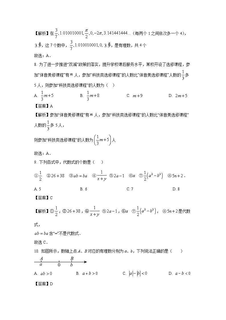 云南省昆明市第八中学2024-2025学年七年级上学期11月期中考试数学试卷（解析版）第3页