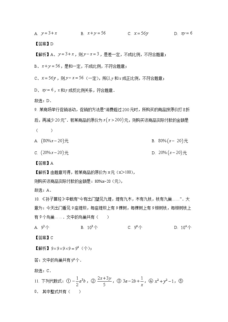 云南省昆明市第三中学2024—2025学年上学期七年级期中考试数学试卷（解析版）第3页