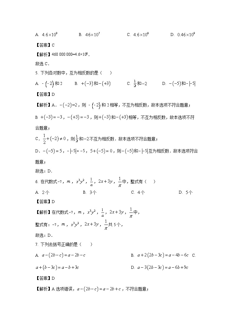 云南省昆明市官渡区云子中学、长丰学校2022-2023学年七年级上学期期中（解析版）数学试卷第2页