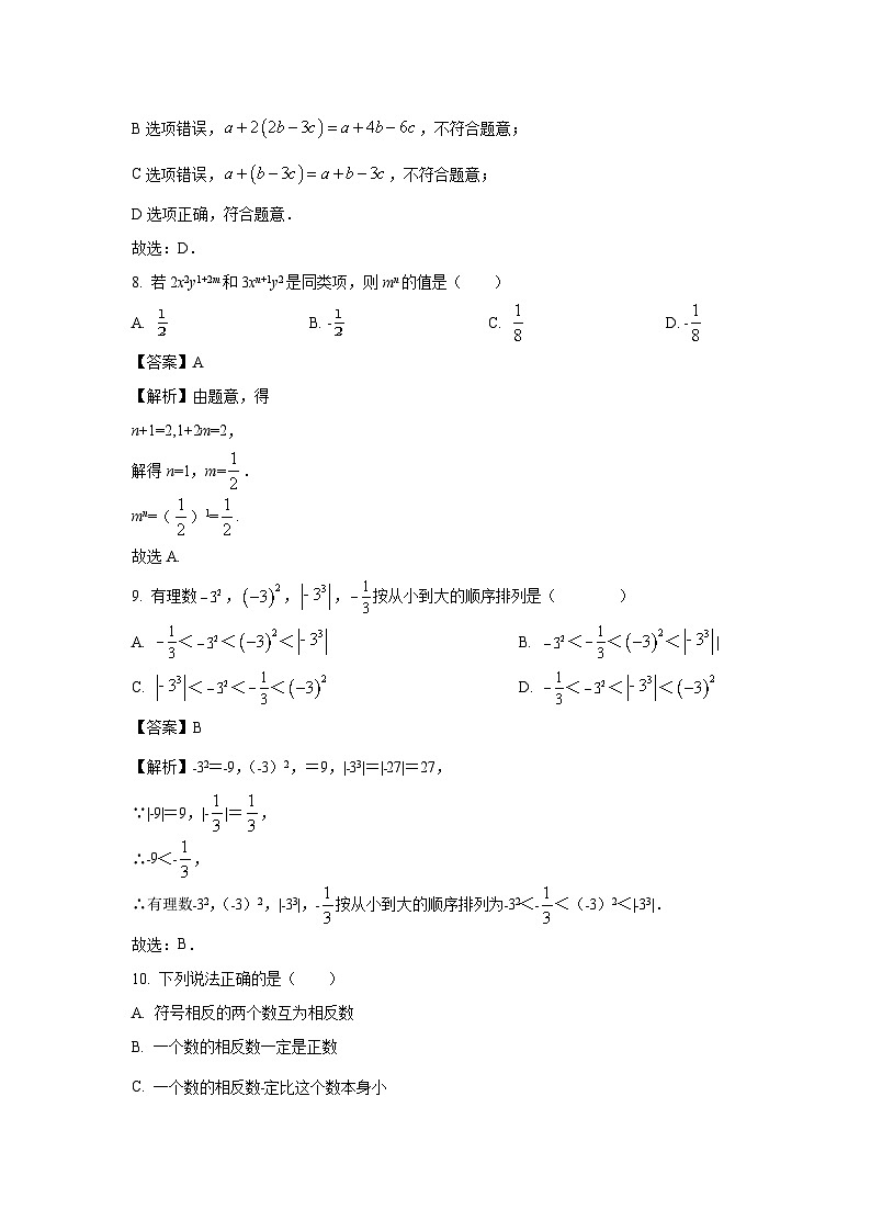 云南省昆明市官渡区云子中学、长丰学校2022-2023学年七年级上学期期中（解析版）数学试卷第3页