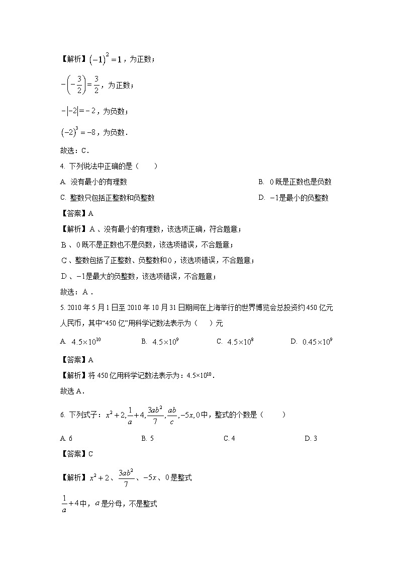 云南省保山市腾冲市第八中学2022-2023学年七年级上学期期中数学试卷（解析版）第2页