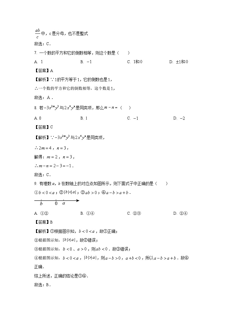 云南省保山市腾冲市第八中学2022-2023学年七年级上学期期中数学试卷（解析版）第3页