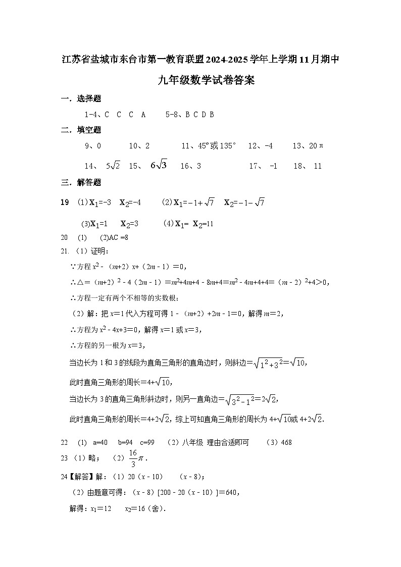 九年级数学答案第1页
