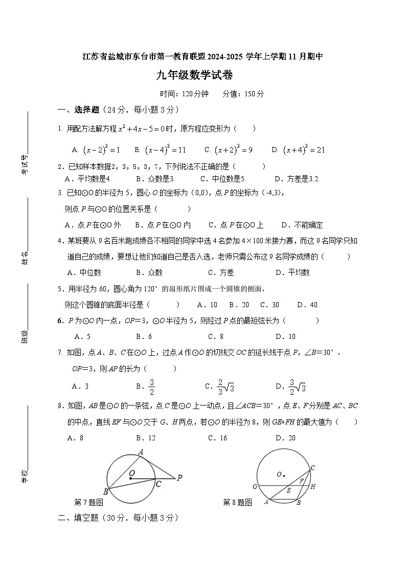 九年级数学期中试卷第1页