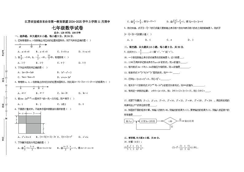 江苏省盐城市东台市第一教育联盟2024-2025学年七年级上学期11月期中考试数学试题01
