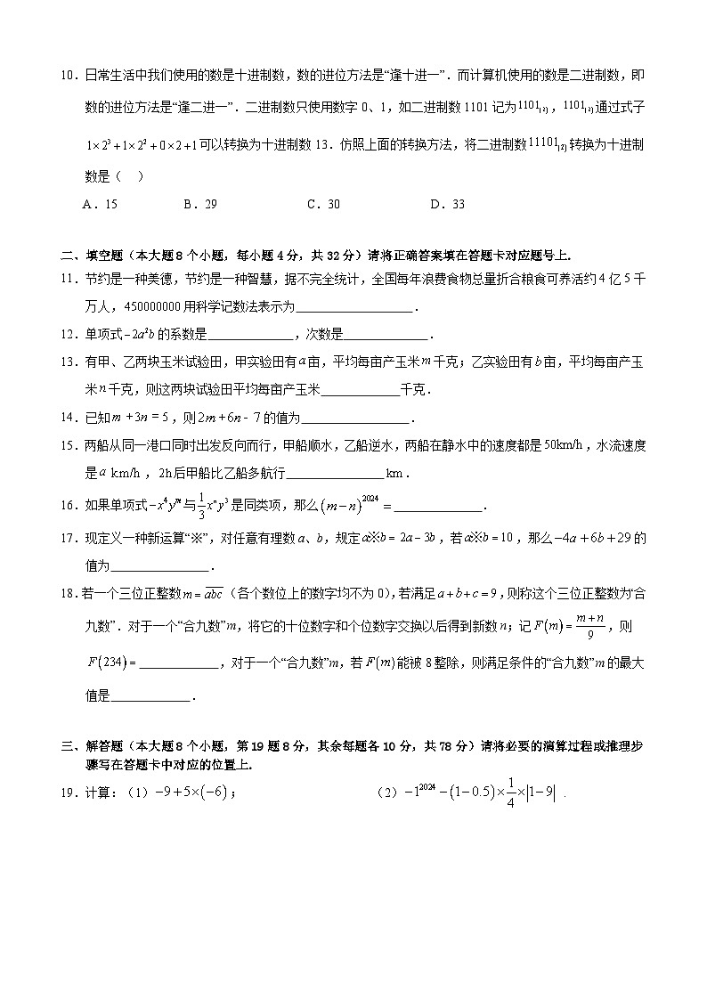 重庆市秀山土家族苗族自治县新星初级中学2024-2025学年七年级上学期期中考试数学试题第2页