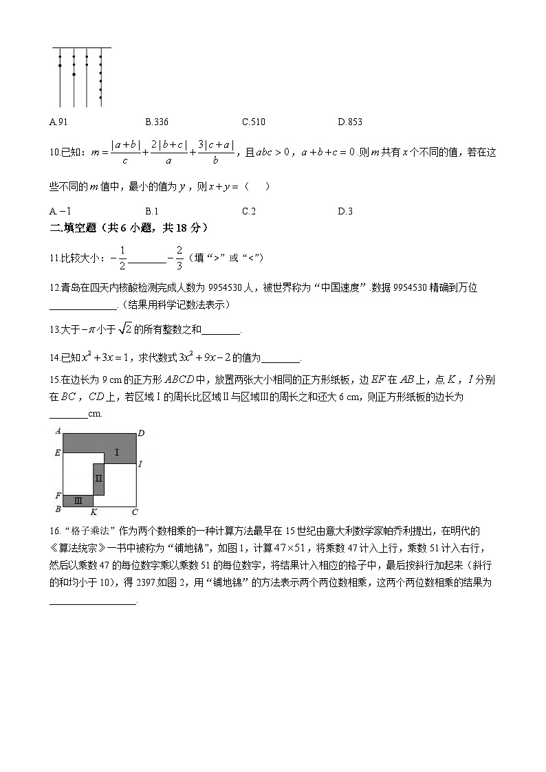 浙江省义乌市稠州中学2024—2025学年上学期七年级数学期中学力检测第2页