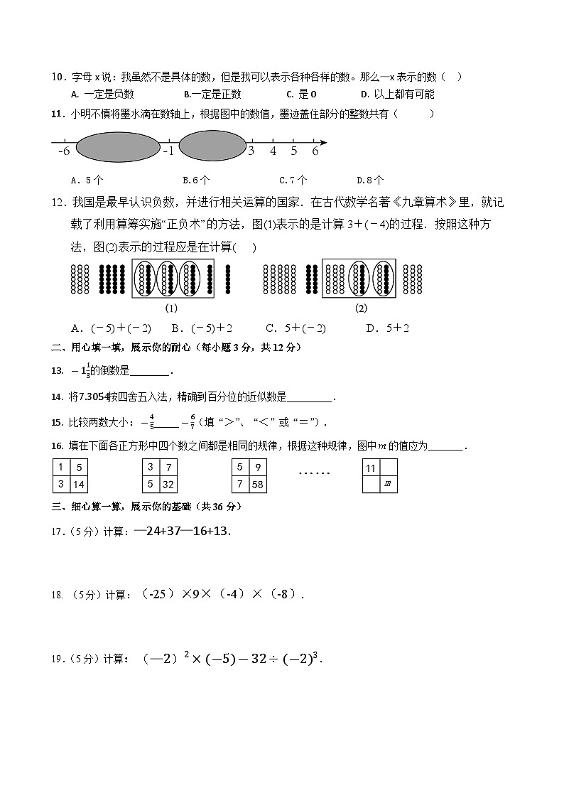 四川省泸州市龙马潭区五校联考2024—-2025学年七年级上学期11月期中数学试题02