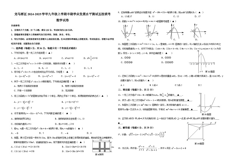 四川省泸州市龙马潭区五校联考2024—2025学年九年级上学期11月期中数学试题第1页