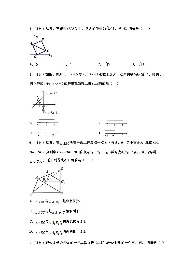 四川省成都市金堂县赵家镇中学2024-2025学年上学期九年级数学期中测试卷第2页