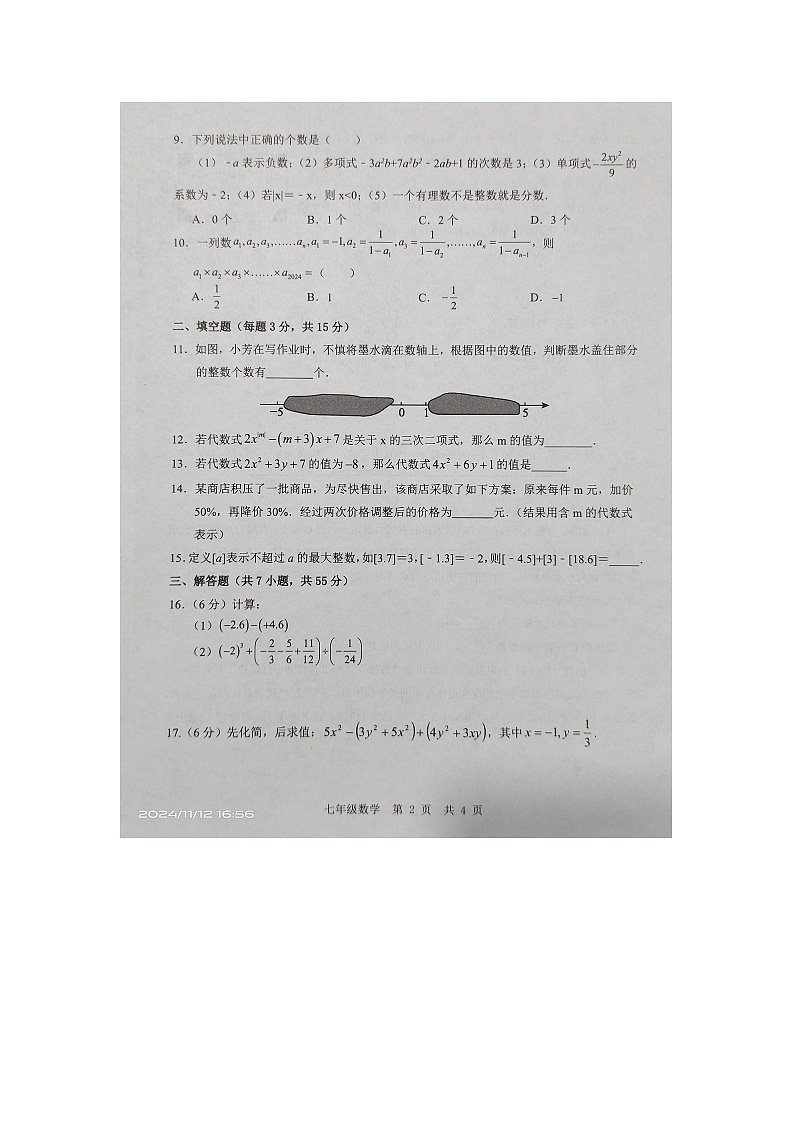 山东省济宁市金乡县2024-2025学年上学期七年级数学期中考试题第2页