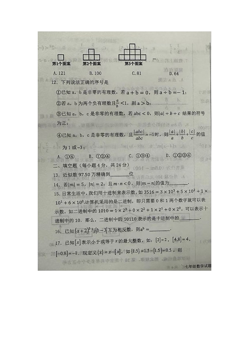 山东省德州市陵城区2024-2025学年七年级上学期期中数学试题第3页