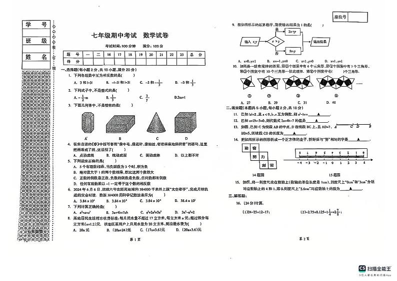 辽宁省辽阳市第二中学教育集团2024-2025学年七年级上学期期中考试数学试卷第1页