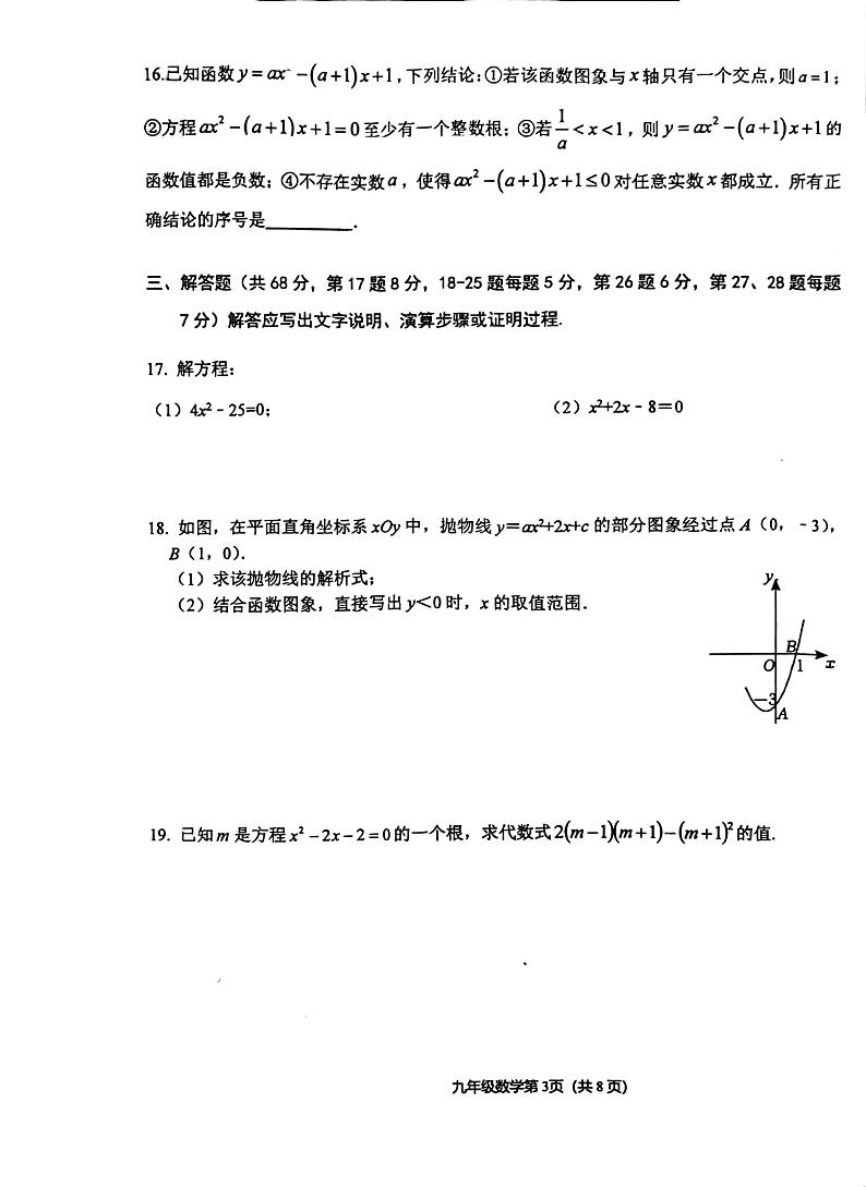 北京市海淀区北京大学附属中学2024-2025学年九年级上学期期中考试数学试卷03