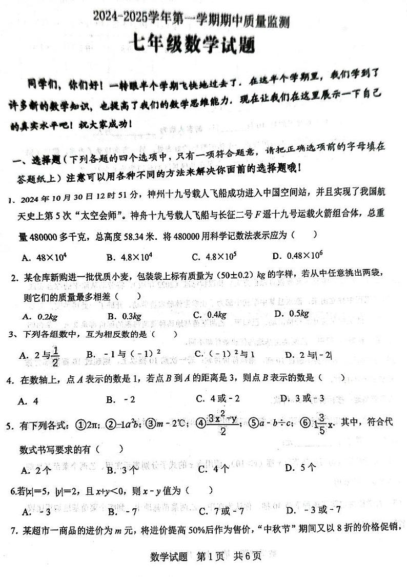 山东省济宁市泗水县2024-2025学年九年级上学期期中考试数学试题有答案第1页