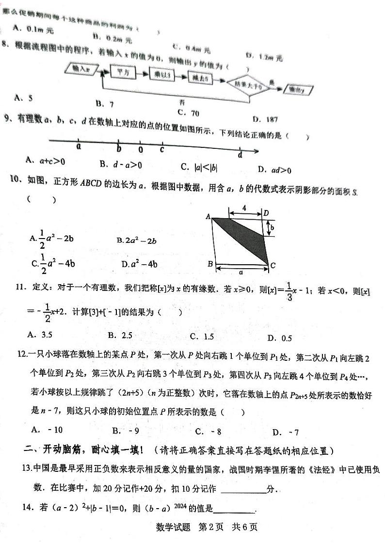 山东省济宁市泗水县2024-2025学年九年级上学期期中考试数学试题有答案第2页