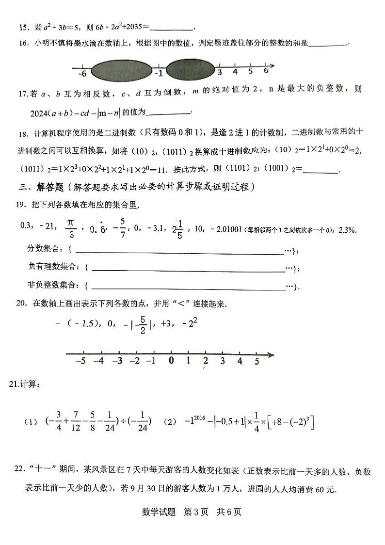 山东省济宁市泗水县2024-2025学年九年级上学期期中考试数学试题有答案第3页