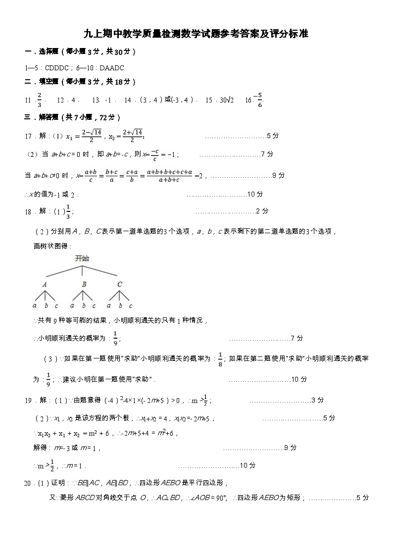 九上期中数学试题答案及评分标准第1页