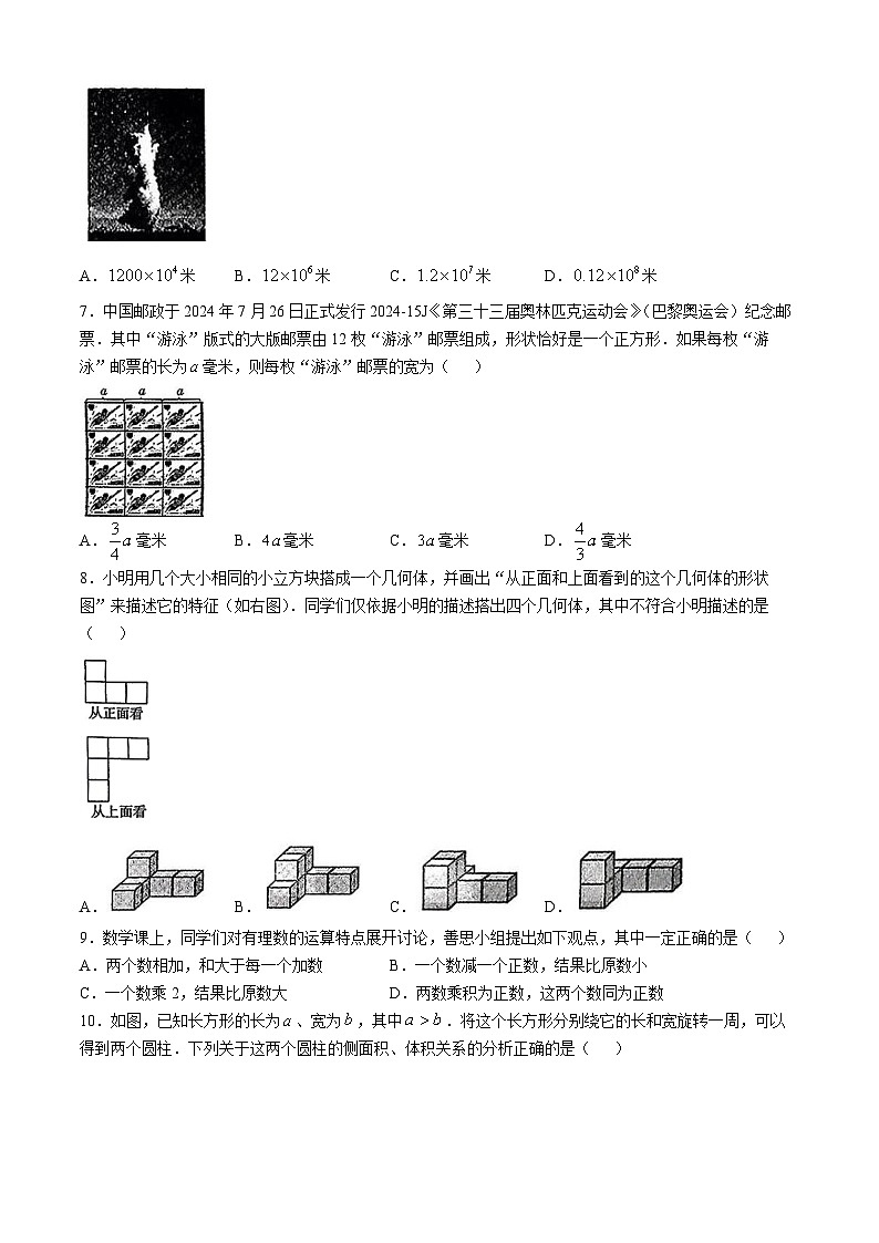 山西省太原市2024-2025学年七年级上学期11月期中数学试题02