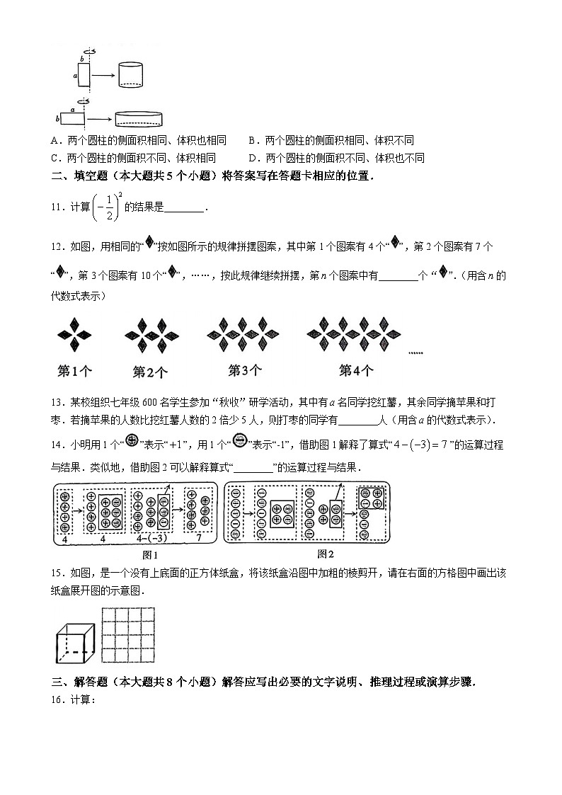 山西省太原市2024-2025学年七年级上学期11月期中数学试题03
