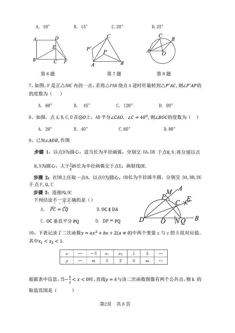 北京市第二十七中学2024-2025学年九年级上学期期中调研数学试卷第2页