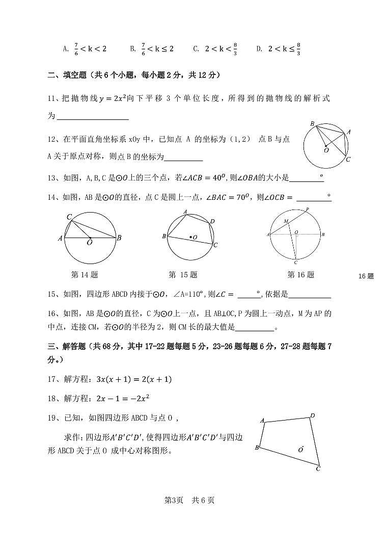 北京市第二十七中学2024-2025学年九年级上学期期中调研数学试卷第3页
