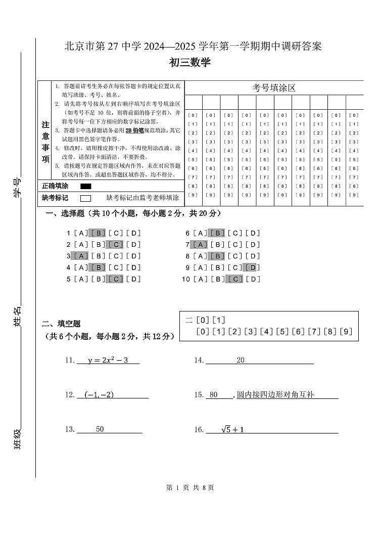 27中 数学期中答案第1页