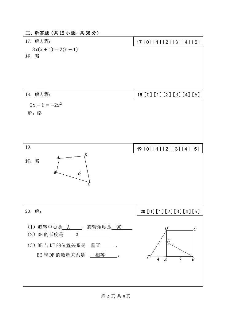 27中 数学期中答案第2页