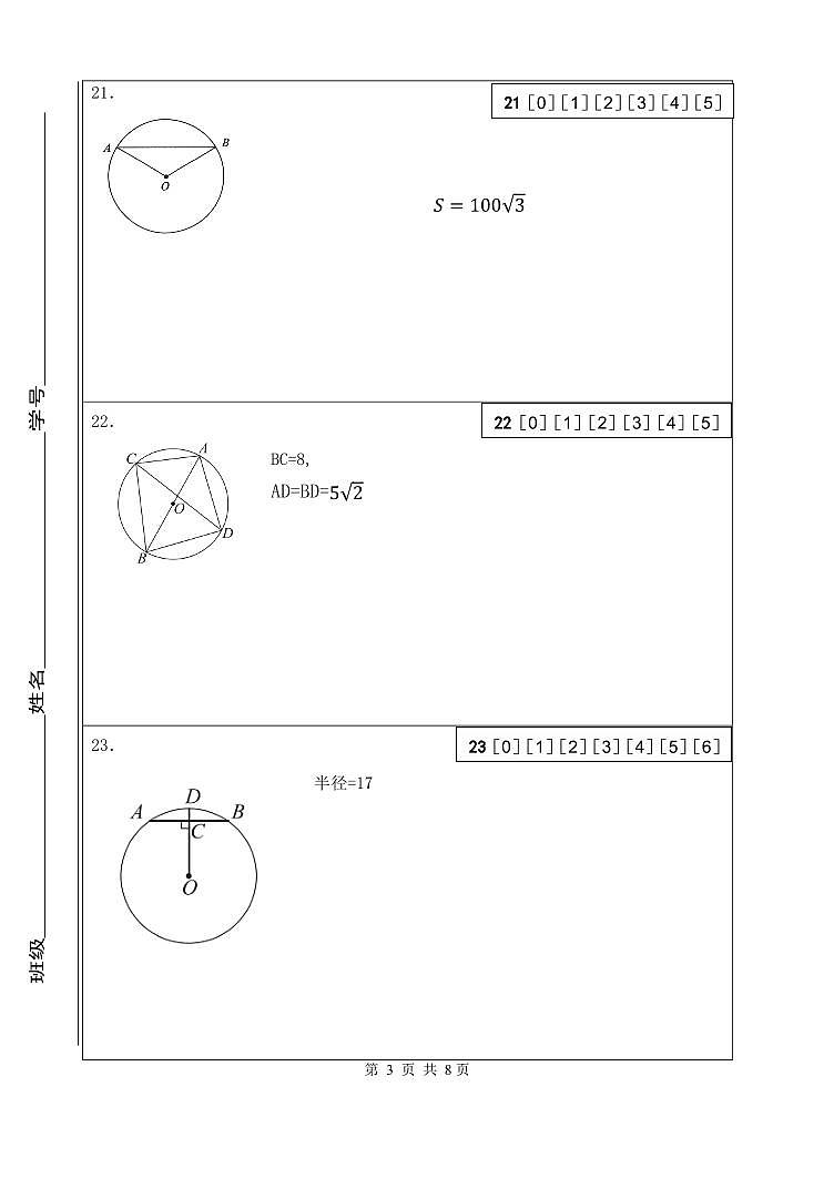 27中 数学期中答案第3页