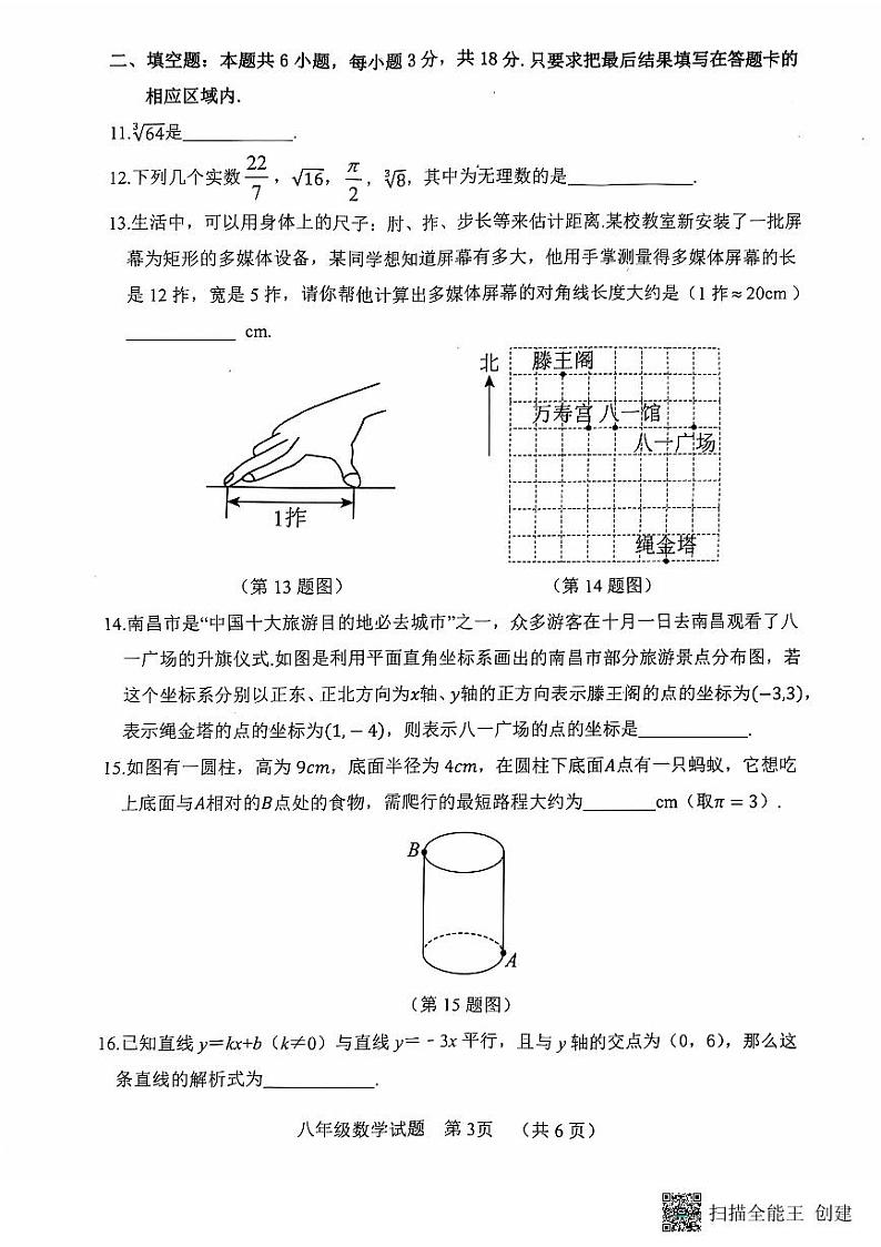 山东省菏泽市东明县2024-2025学年+八年级上学期数学期中试题第3页