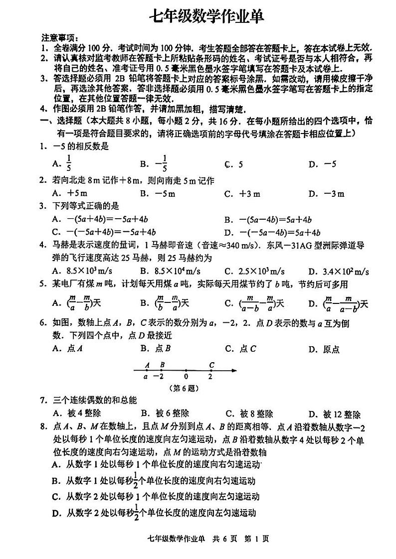 江苏省南京市玄武区2024-2025学年七年级上学期数学期中试卷第1页
