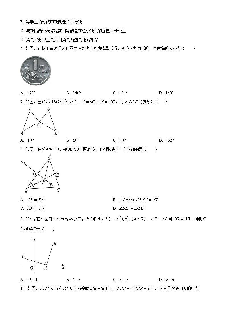 北京市第十二中学2024-2025学年八年级上学期期中数学试卷（原卷版）第2页