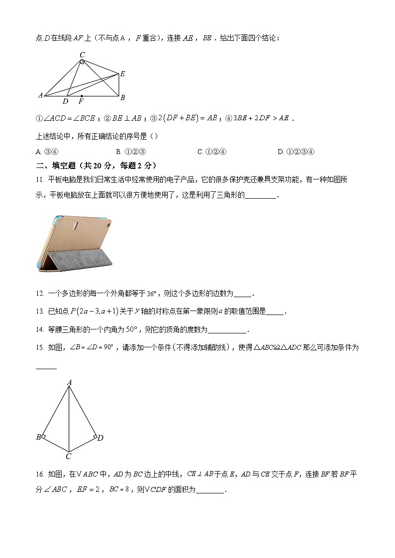 北京市第十二中学2024-2025学年八年级上学期期中数学试卷（原卷版）第3页
