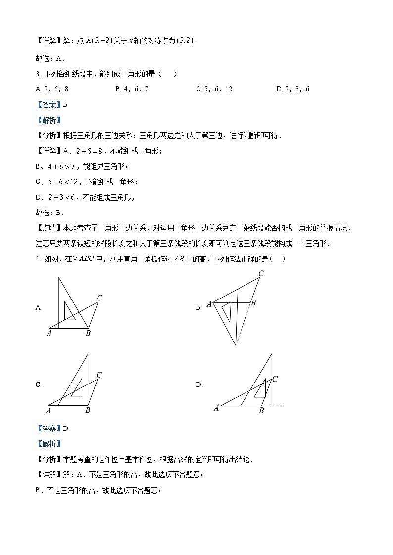 北京市第十二中学2024-2025学年八年级上学期期中数学试卷（解析版）第2页