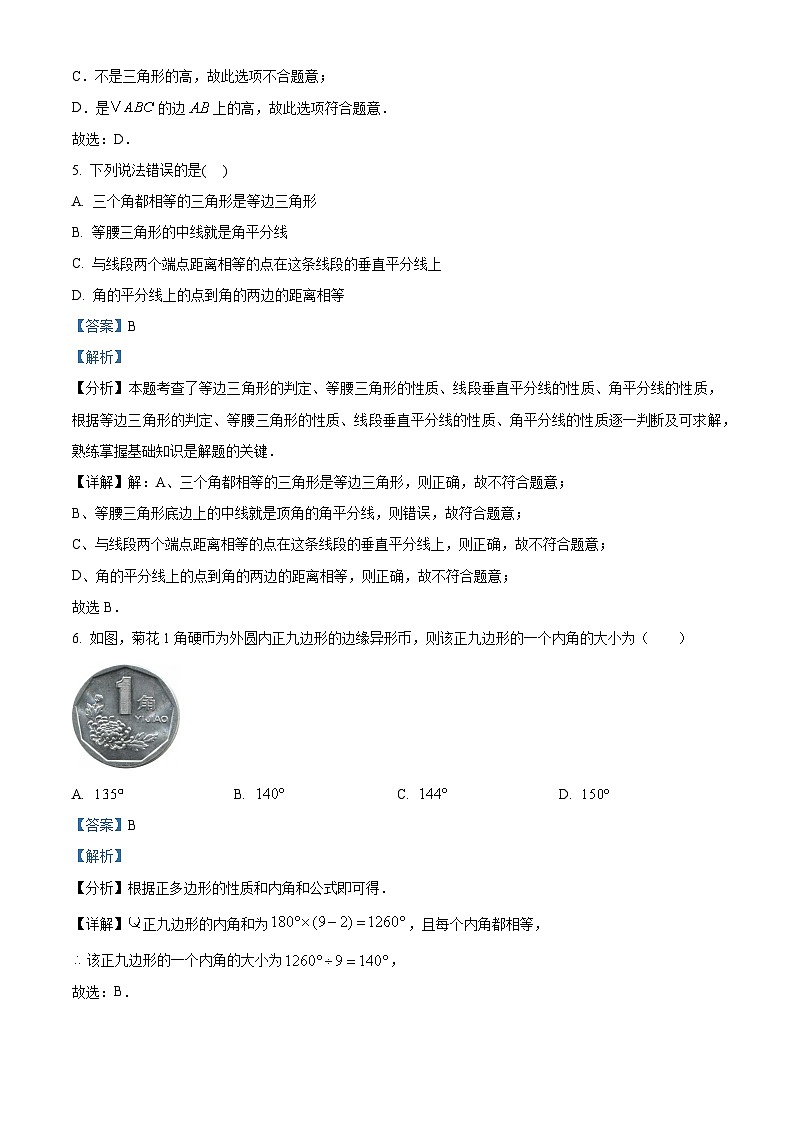 北京市第十二中学2024-2025学年八年级上学期期中数学试卷（解析版）第3页