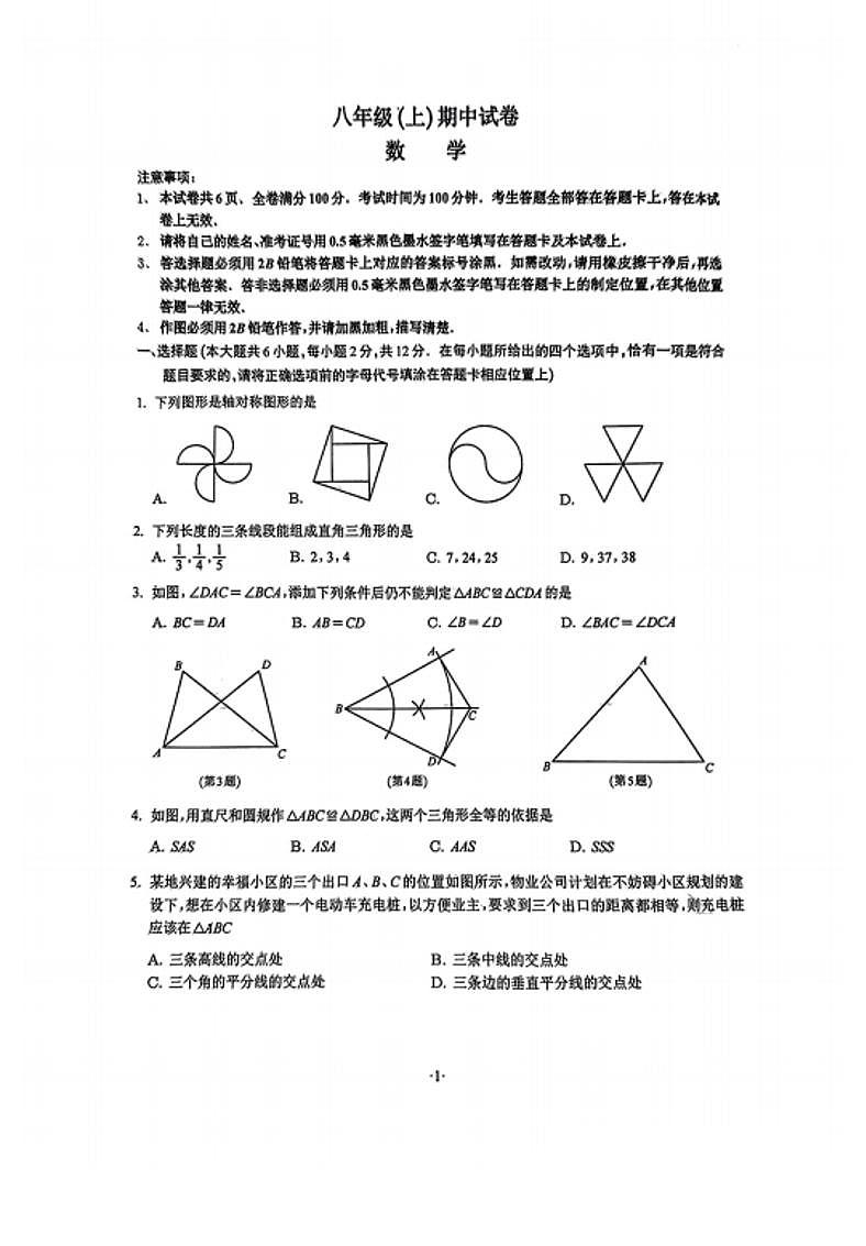 江苏省南京市鼓楼四校2024-2025学年八年级上学期期中考试数学试卷第1页