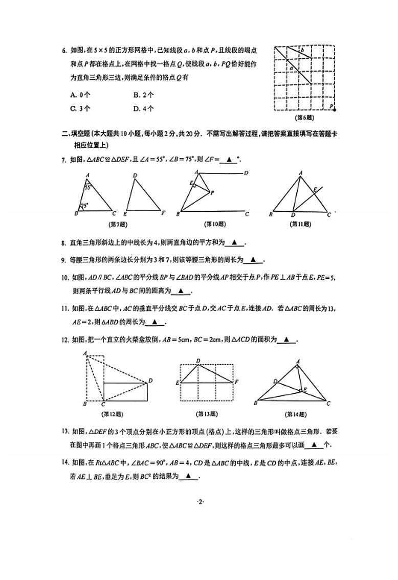 江苏省南京市鼓楼四校2024-2025学年八年级上学期期中考试数学试卷第2页