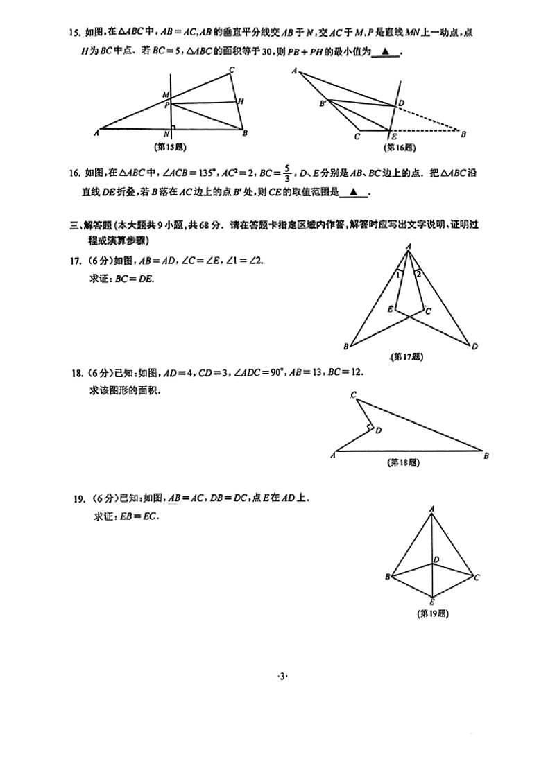 江苏省南京市鼓楼四校2024-2025学年八年级上学期期中考试数学试卷第3页