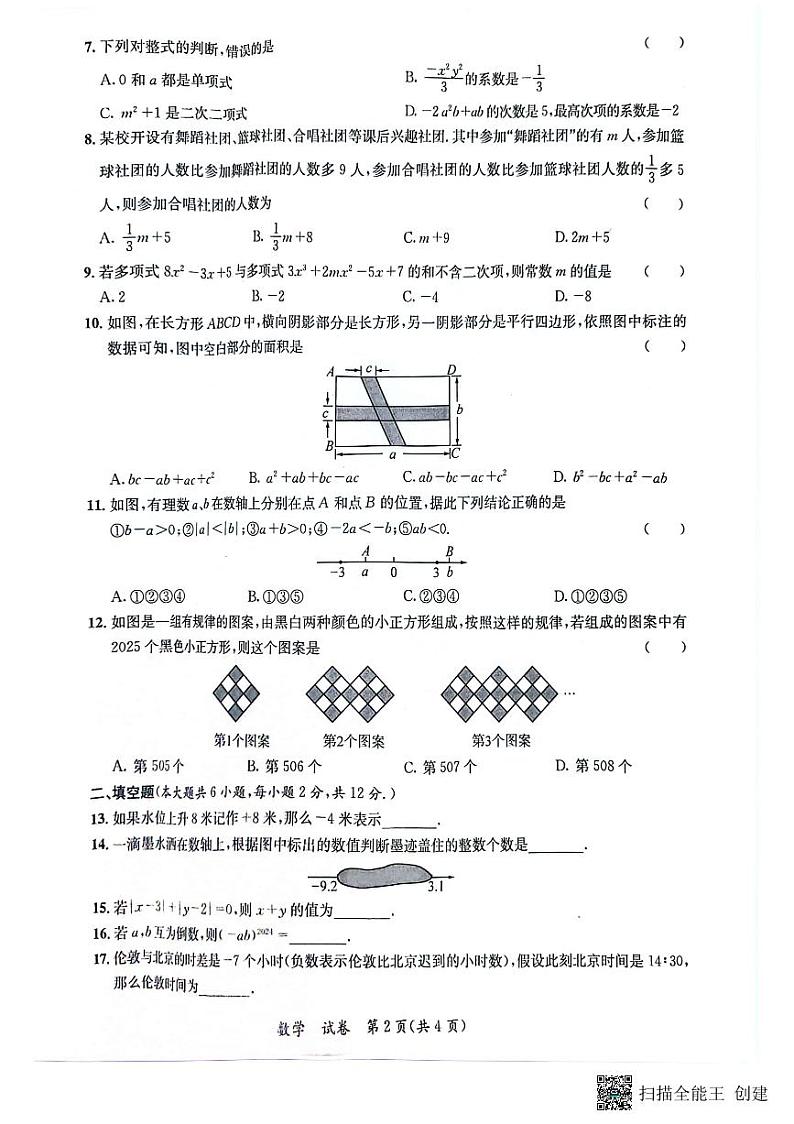 广西壮族自治区贵港市平南县2024-2025学年七年级上学期11月期中考试数学试题第2页