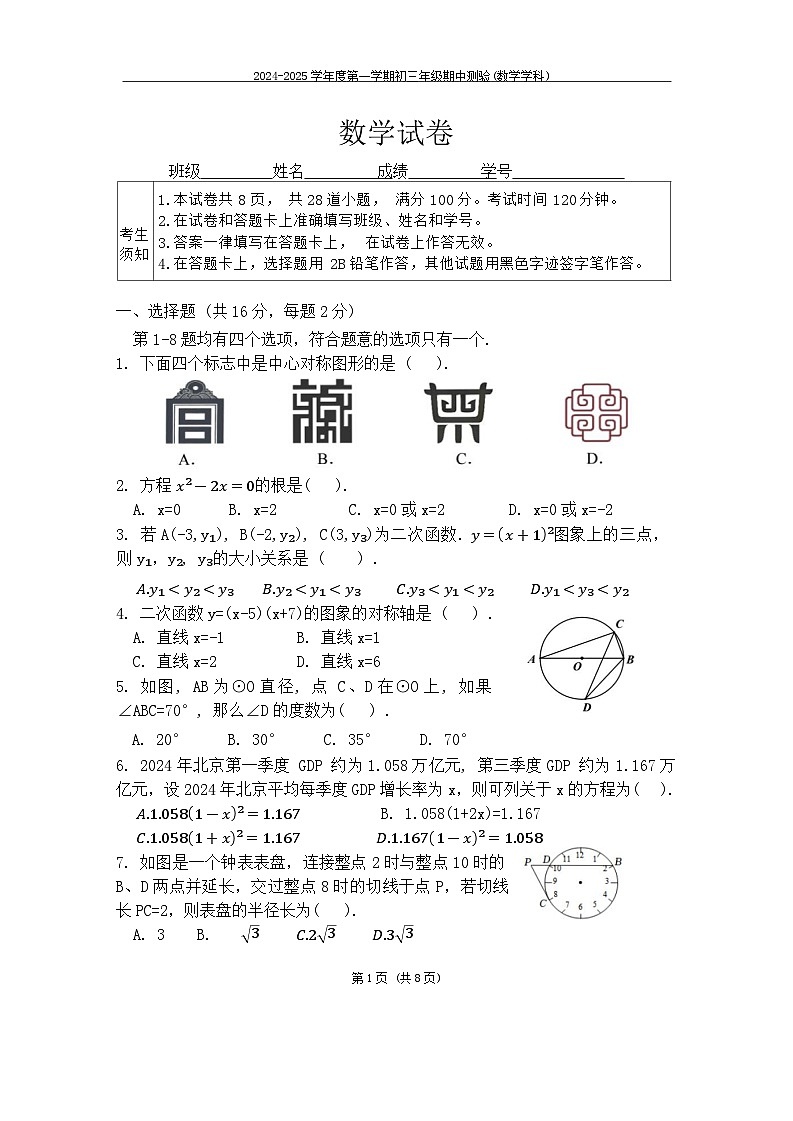 北京市第四中学2024--2025学年上学期九年级期中考试数学试卷第1页