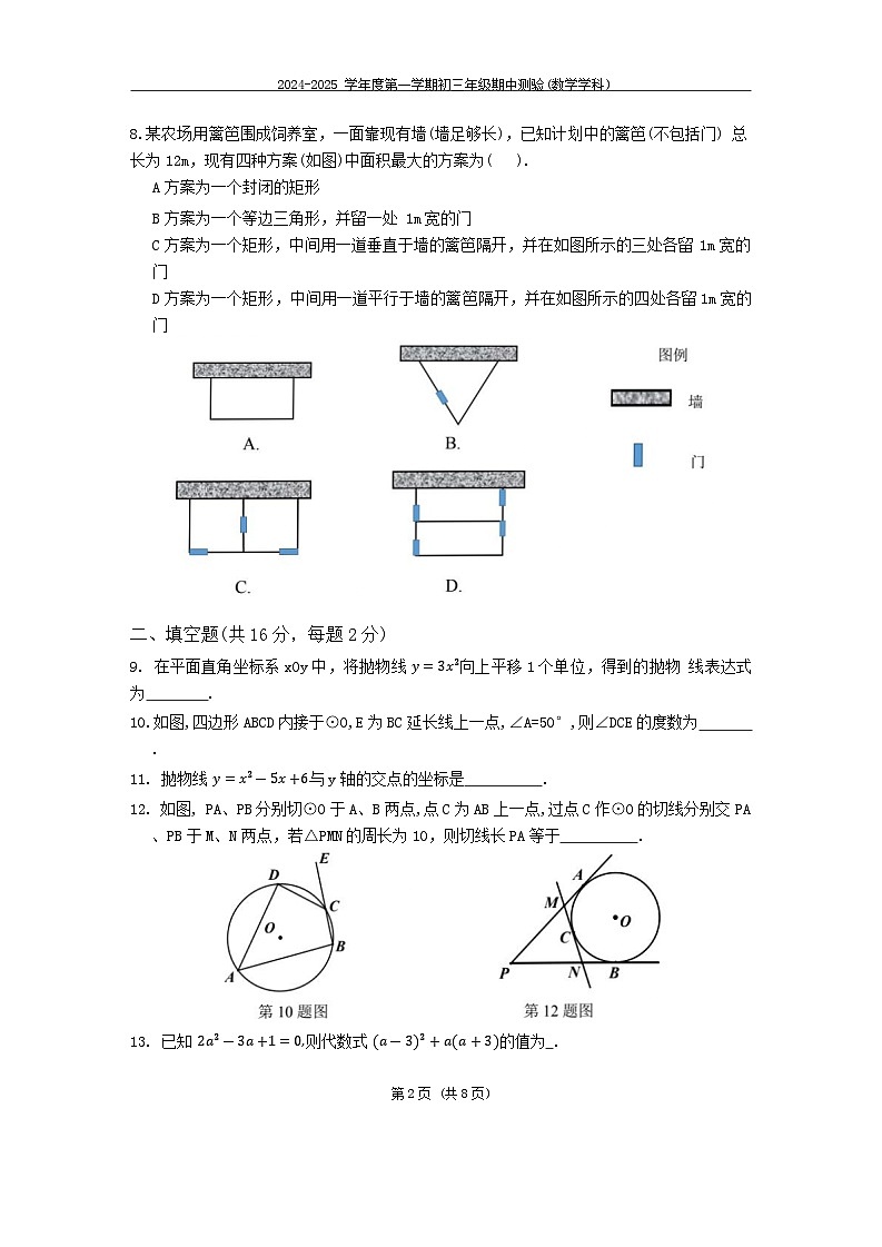北京市第四中学2024--2025学年上学期九年级期中考试数学试卷第2页