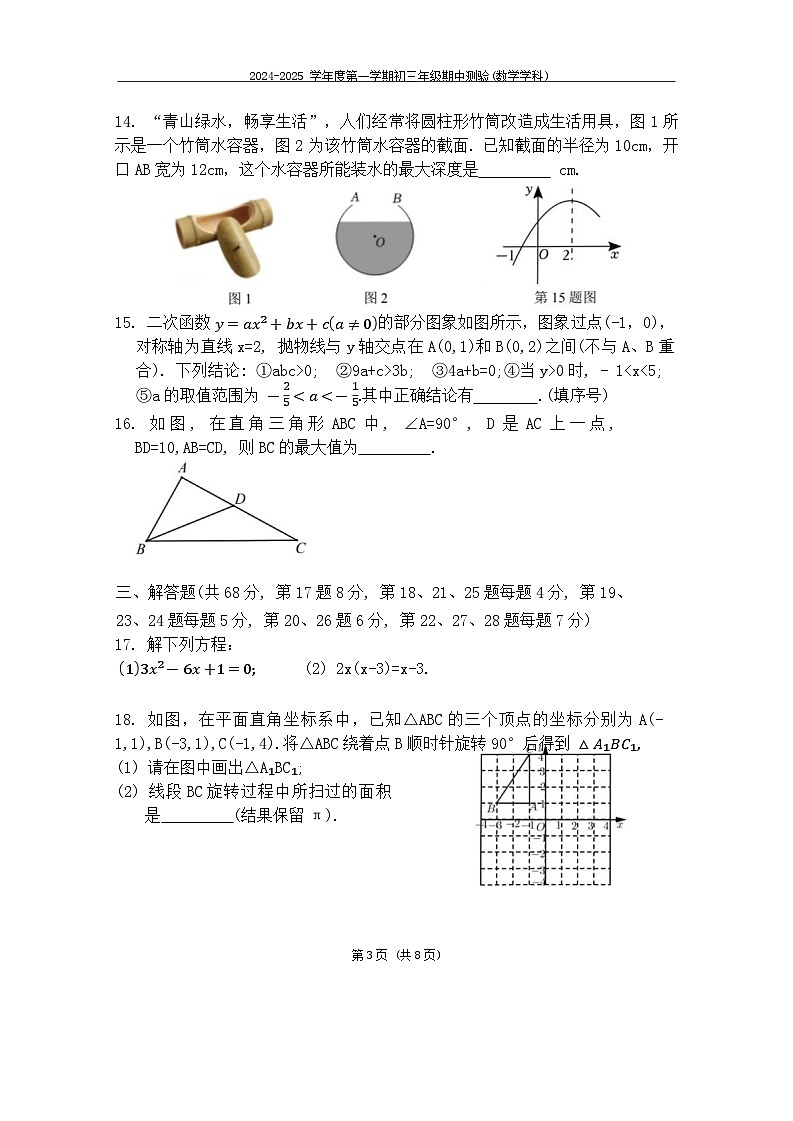 北京市第四中学2024--2025学年上学期九年级期中考试数学试卷第3页