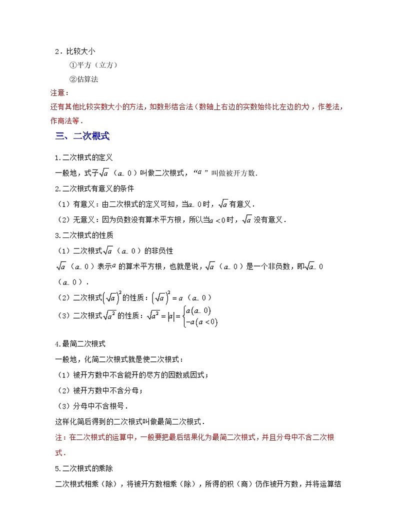 深圳2024年八年级上册数学 知识清单 第2章 实数第2页